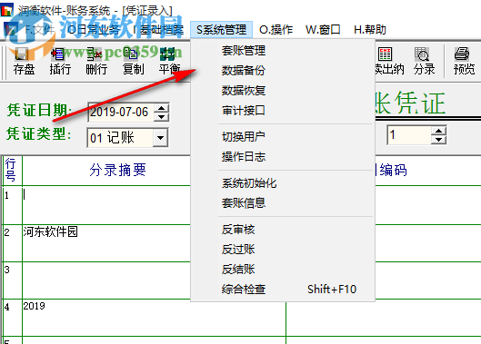 润衡会计软件 2019.06.10 绿色免费版