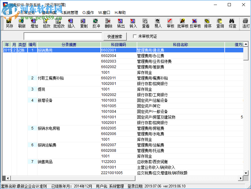 润衡会计软件 2019.06.10 绿色免费版