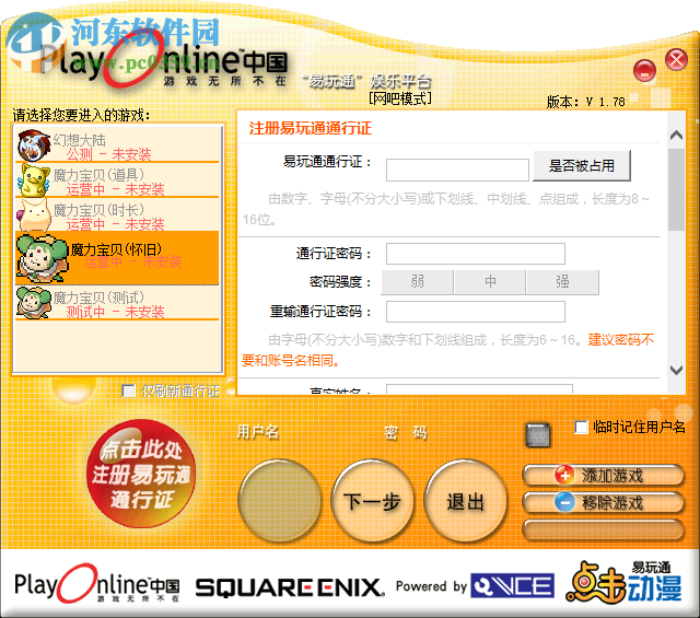 易玩通娱乐平台下载 1.78 官方版