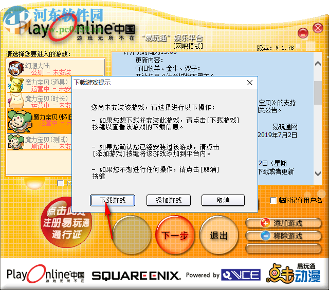 易玩通娱乐平台下载 1.78 官方版