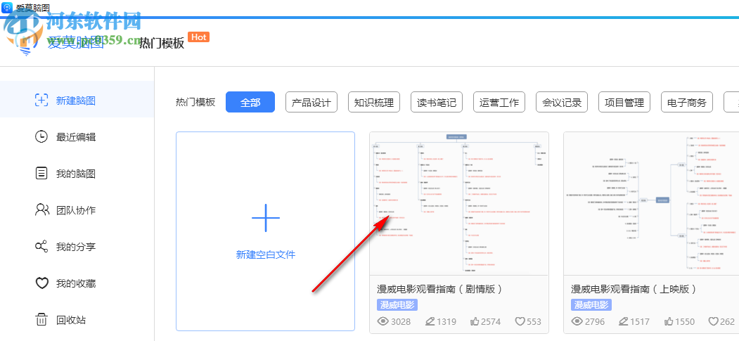 爱莫脑图思维导图工具