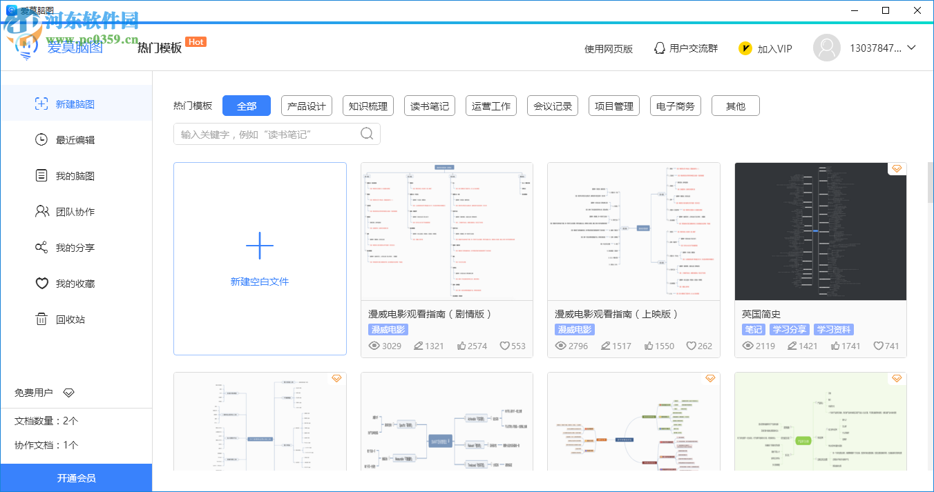 爱莫脑图思维导图工具