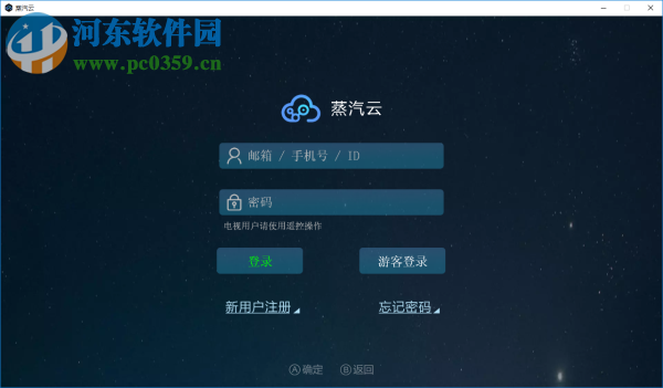 蒸汽云游戏 2.2.4 官方版