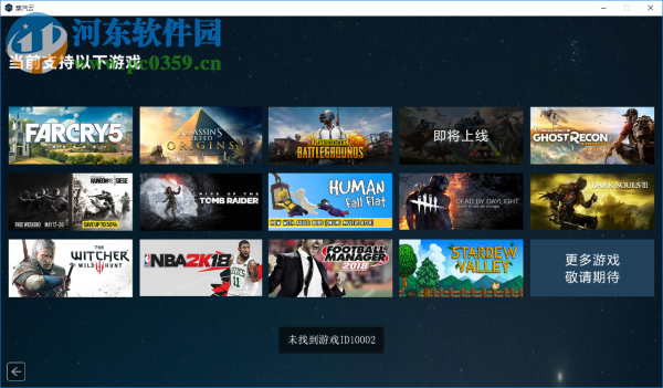 蒸汽云游戏 2.2.4 官方版