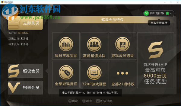 格来云游戏 2.4.4 免费版