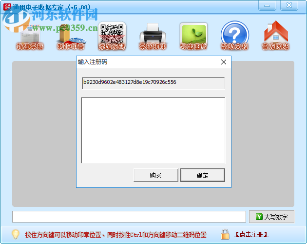 通用电子收据专家 5.88 官方版