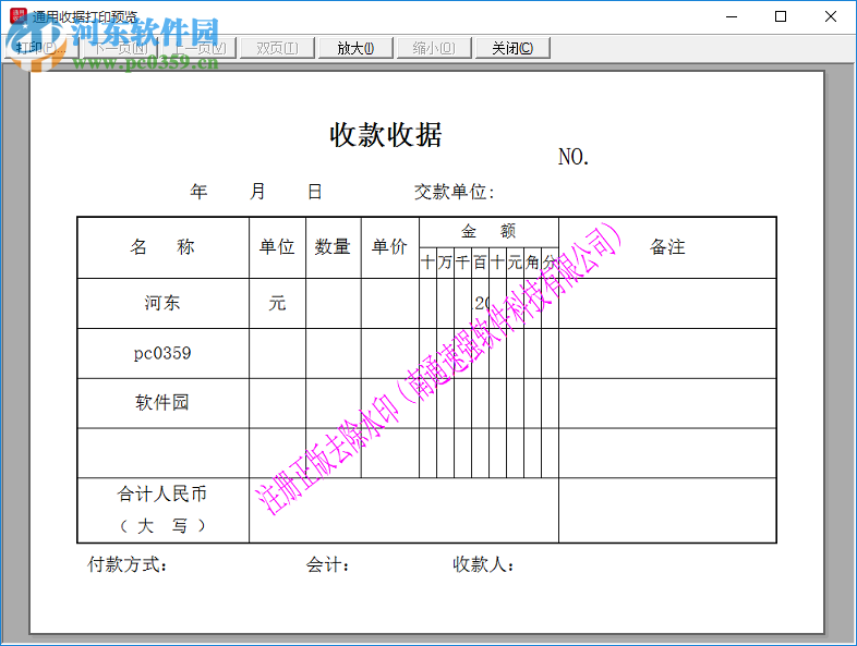 通用电子收据专家 5.88 官方版