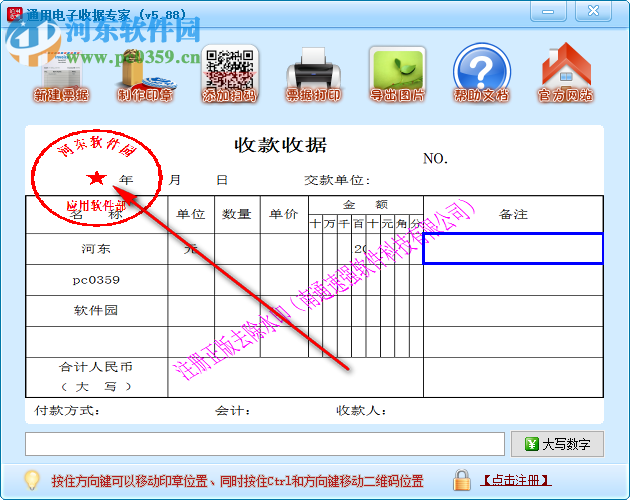 通用电子收据专家 5.88 官方版