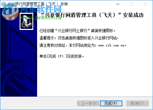 兴业网盾管理工具 1.0.18.703 官方版