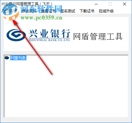 兴业网盾管理工具 1.0.18.703 官方版