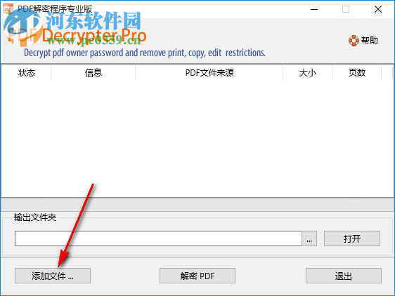PDF文件解密程序专业版 4.20 绿色免费版