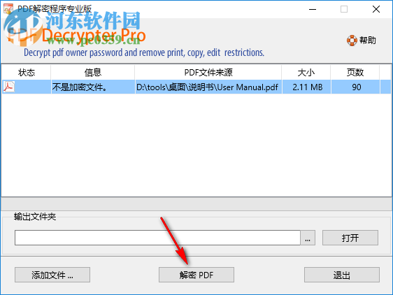 PDF文件解密程序专业版 4.20 绿色免费版