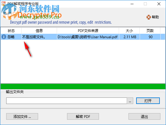 PDF文件解密程序专业版 4.20 绿色免费版