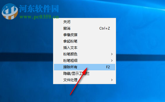 桌面粉笔工具 1.0 免费版