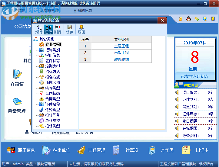工程投标项目管理系统 1.5 官方版