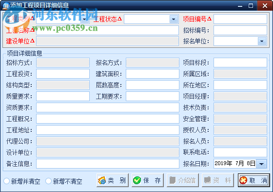 工程投标项目管理系统 1.5 官方版