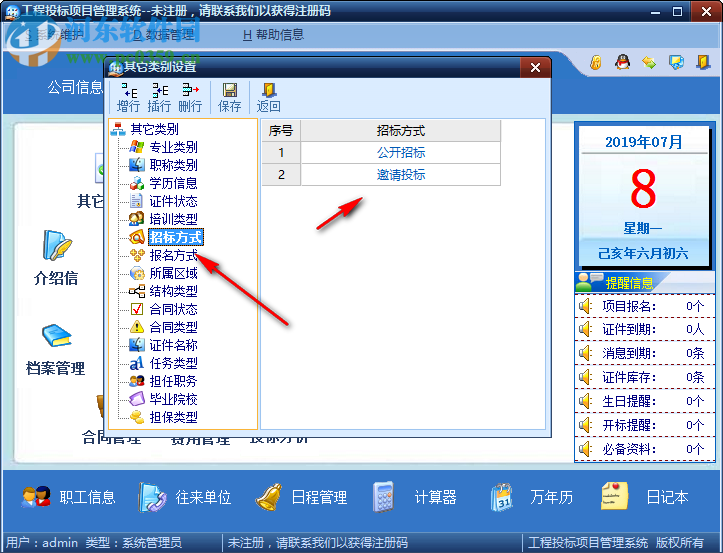 工程投标项目管理系统 1.5 官方版