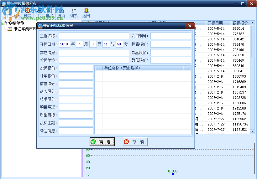 工程投标项目管理系统 1.5 官方版