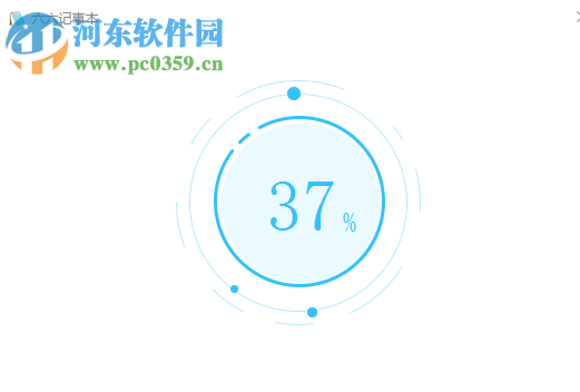 六六记事本 1.3.0.0 免费版