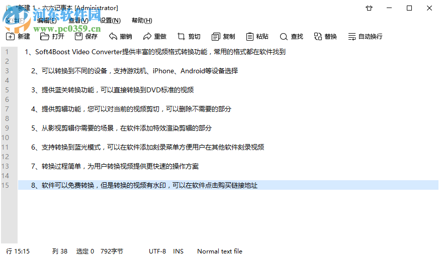 六六记事本 1.3.0.0 免费版