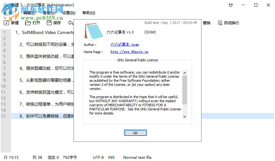 六六记事本 1.3.0.0 免费版