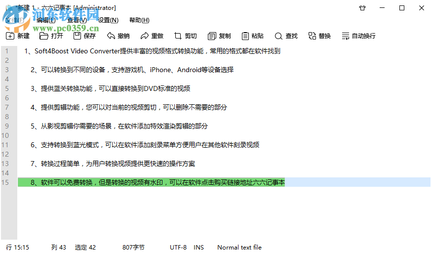 六六记事本 1.3.0.0 免费版