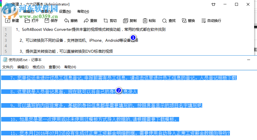 六六记事本 1.3.0.0 免费版