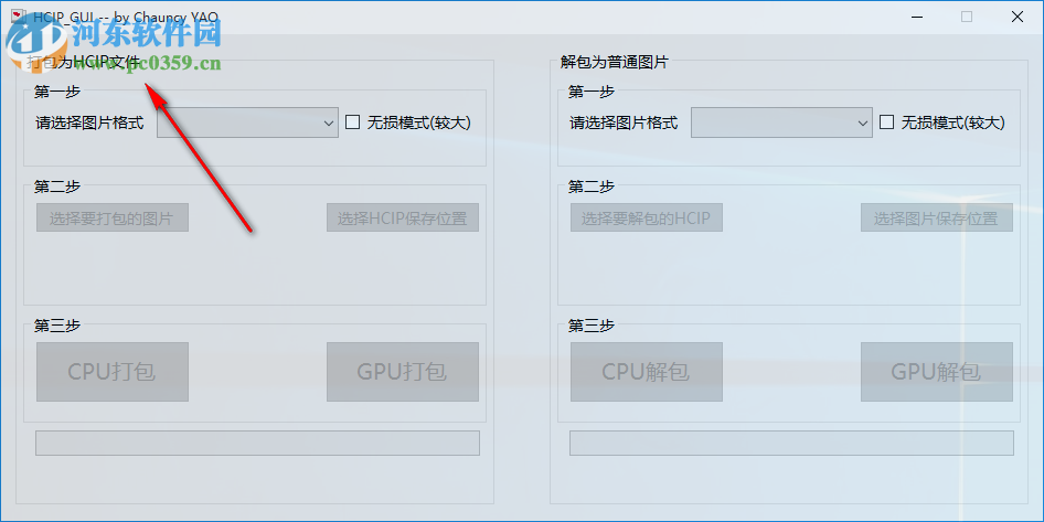 HCIP(高压缩图像包软件) 1.0.0.0 官方版