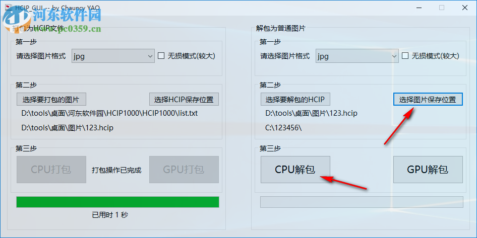 HCIP(高压缩图像包软件) 1.0.0.0 官方版