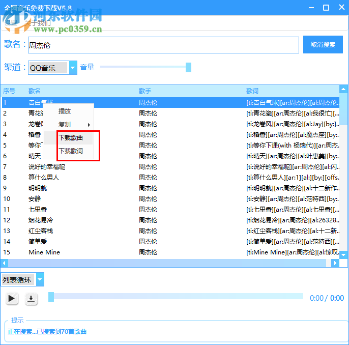 全网音乐免费下载工具 5.8 免费版