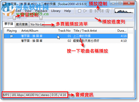Foobar2000(音乐播放器)
