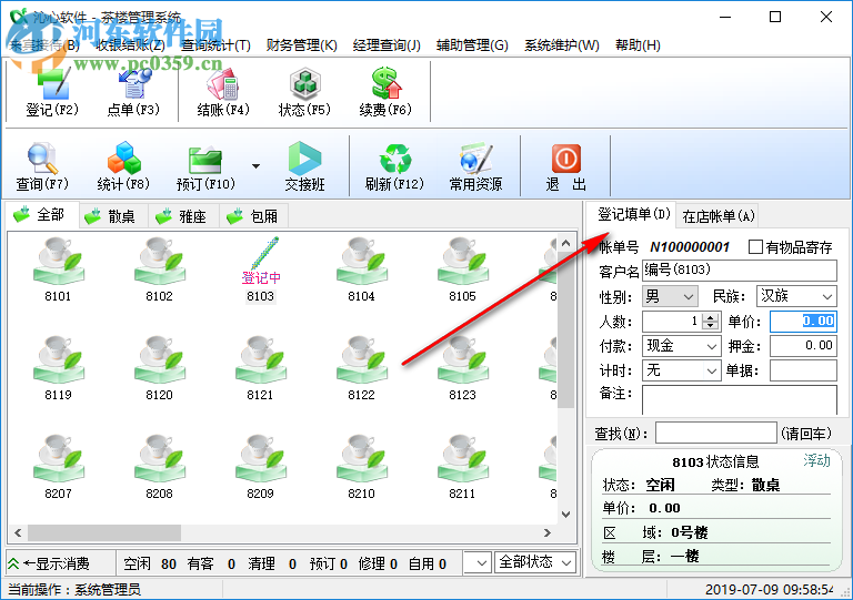 沁心茶楼管理系统
