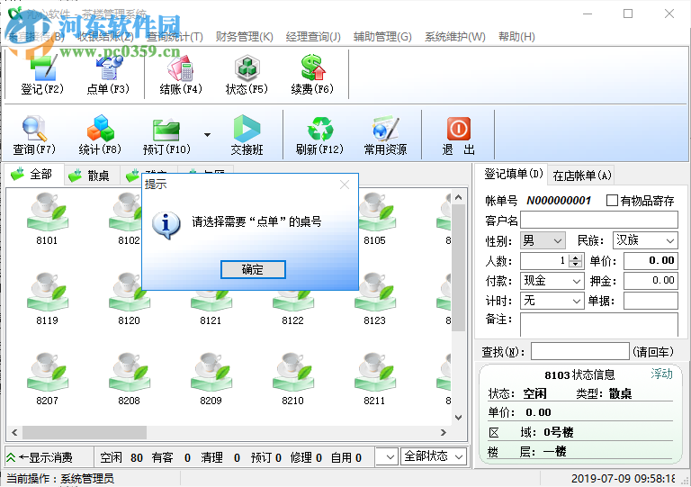 沁心茶楼管理系统