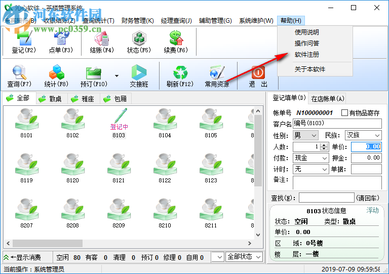 沁心茶楼管理系统