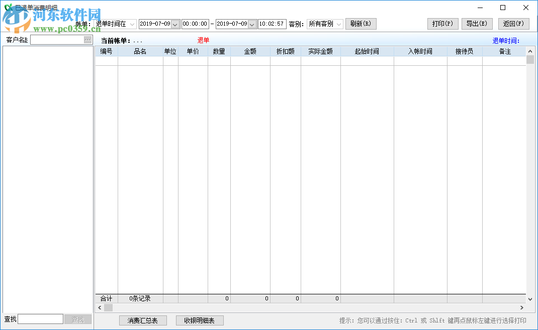 沁心茶楼管理系统