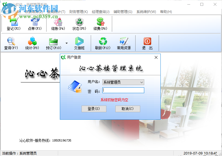 沁心茶楼管理系统