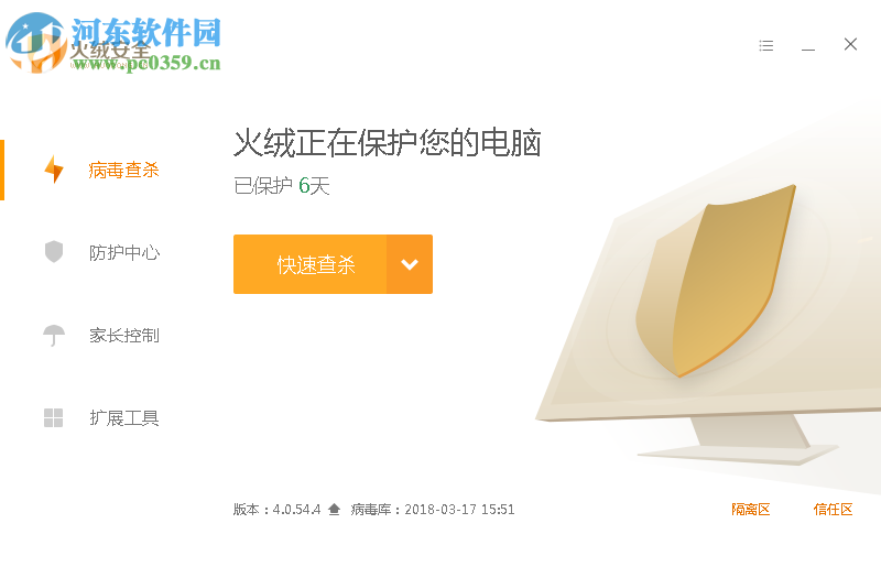 火绒安全(互联网安全软件)