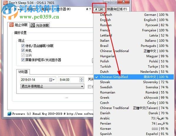 Dont Sleep(防止系统关机)