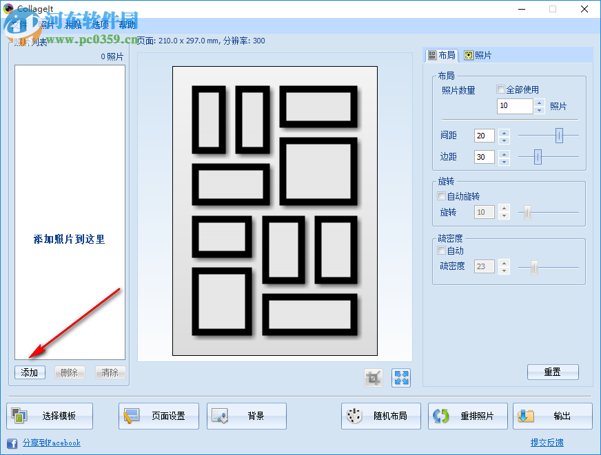 Collagelt(图片拼贴软件) 1.9.5 官方版