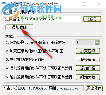 UPX压缩工具 1.0 绿色版