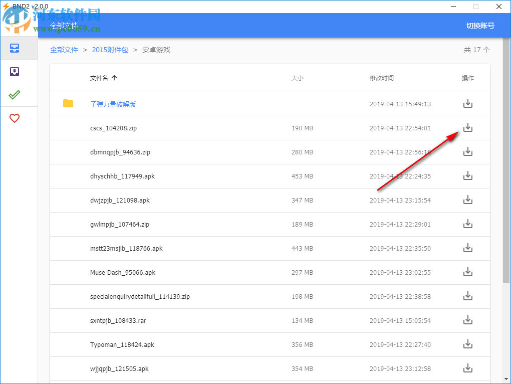 BND(百度网盘不限速下载器) 2.0.0 官方版