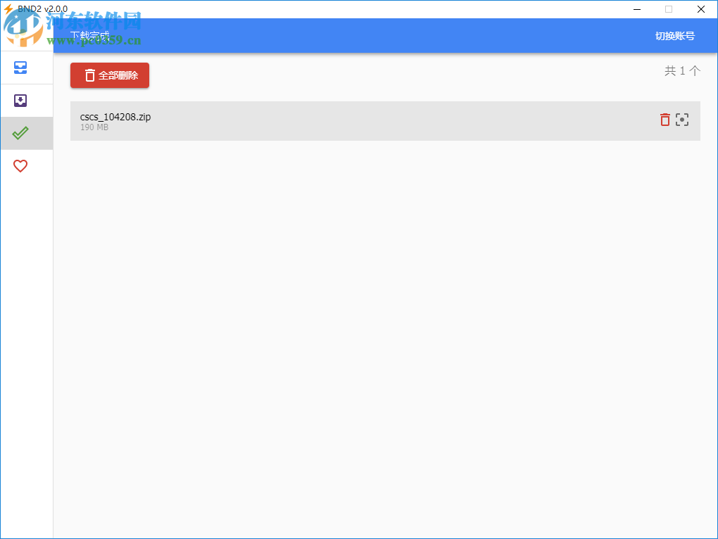 BND(百度网盘不限速下载器) 2.0.0 官方版