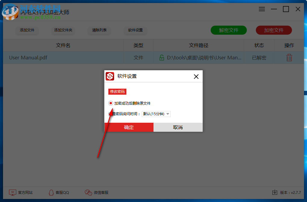 闪电文件夹加密大师 2.8.1.0 官方版