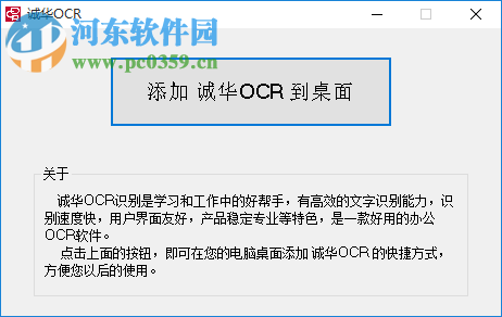 诚华OCR识别软件 1.0 免费版