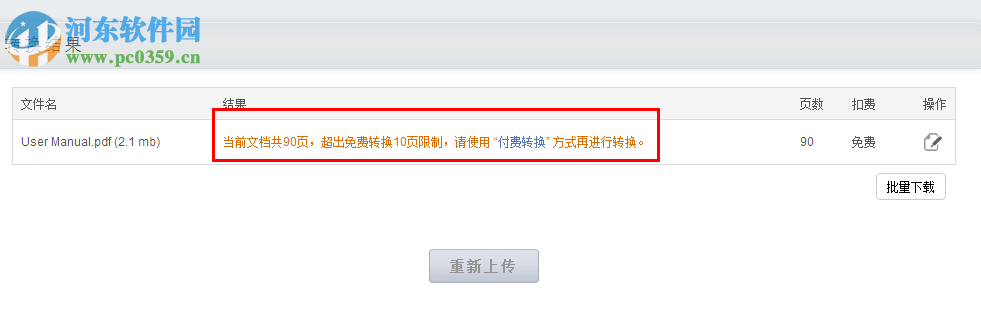 诚华OCR识别软件 1.0 免费版