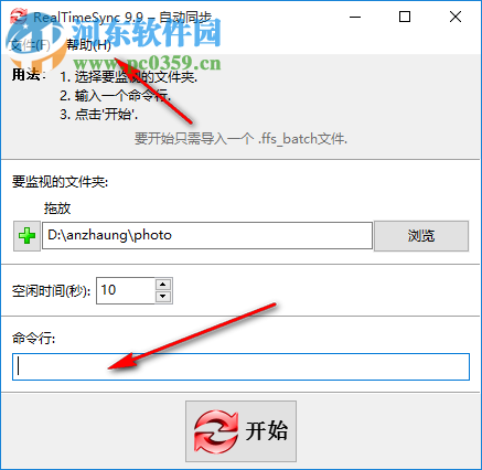 RealTimeSync(自动同步工具) 9.9 色免费版