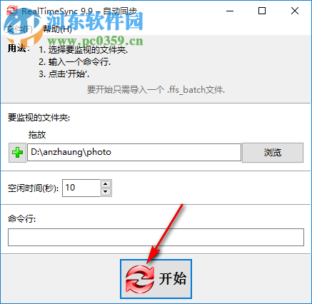 RealTimeSync(自动同步工具) 9.9 色免费版