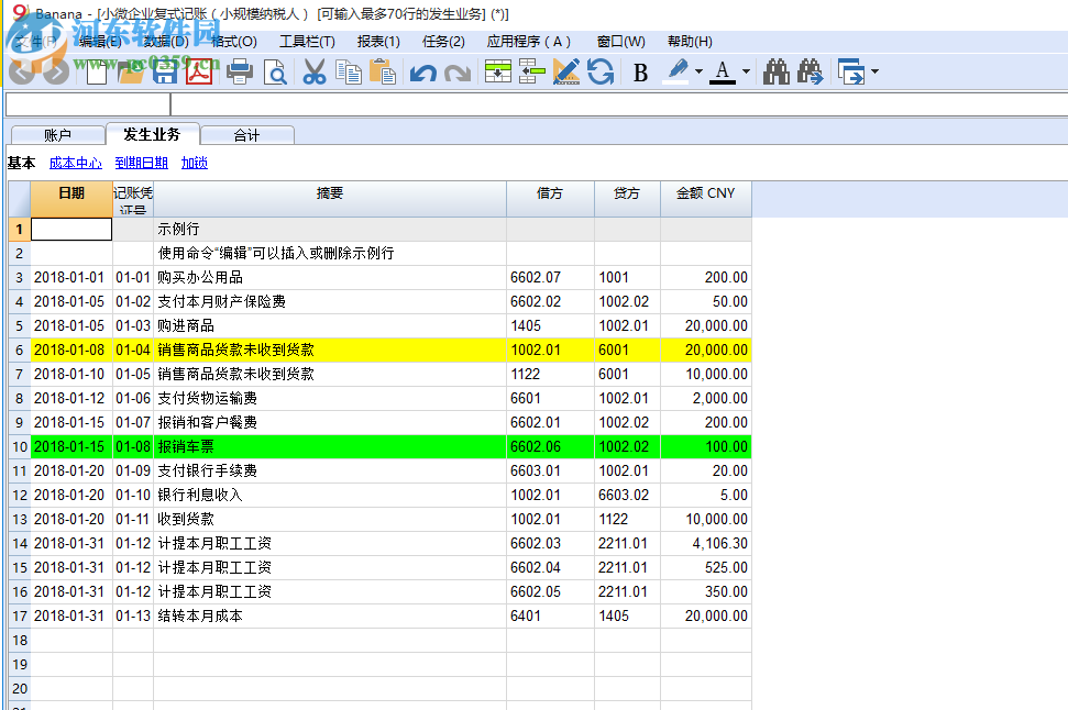 Banana会计 9.0.4 官方版