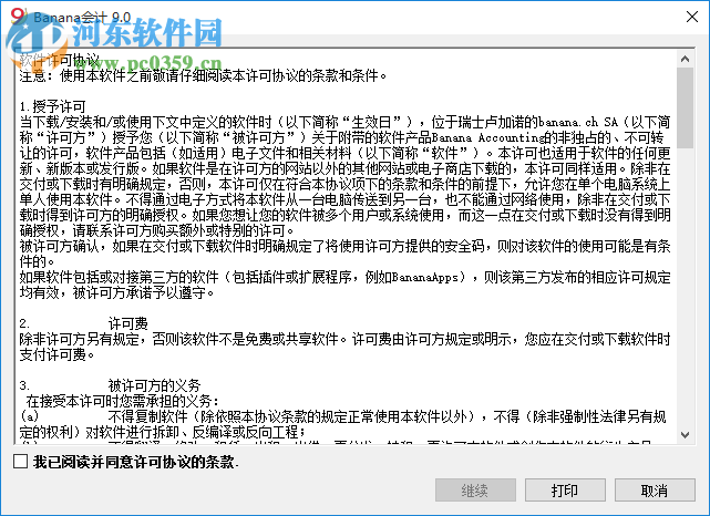 Banana会计 9.0.4 官方版