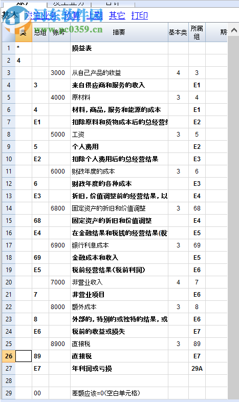 Banana会计 9.0.4 官方版